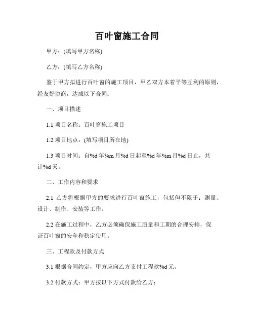 百叶窗施工合同