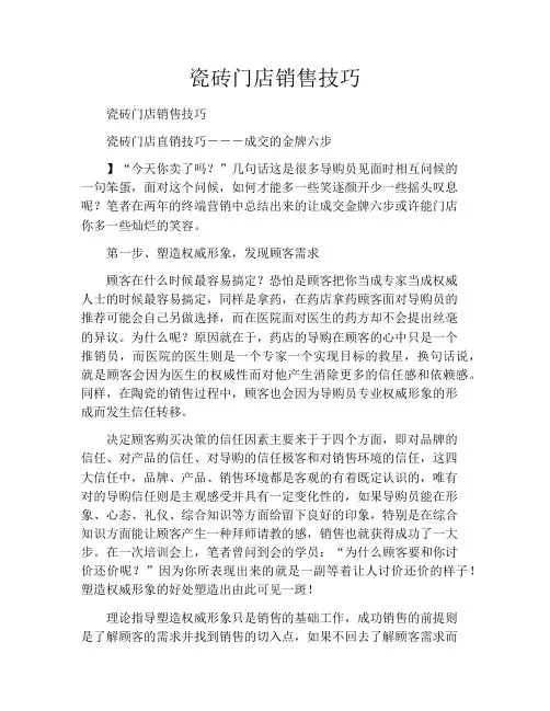 瓷砖门店销售技巧