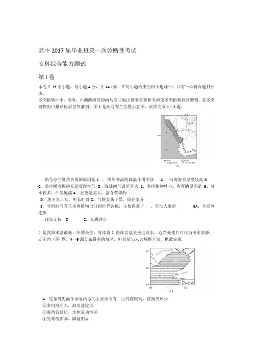 word完整版四川省成都市2017届高三一诊文综试题