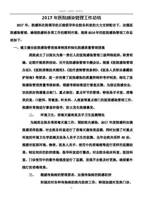2017年医院感染管理工作总结