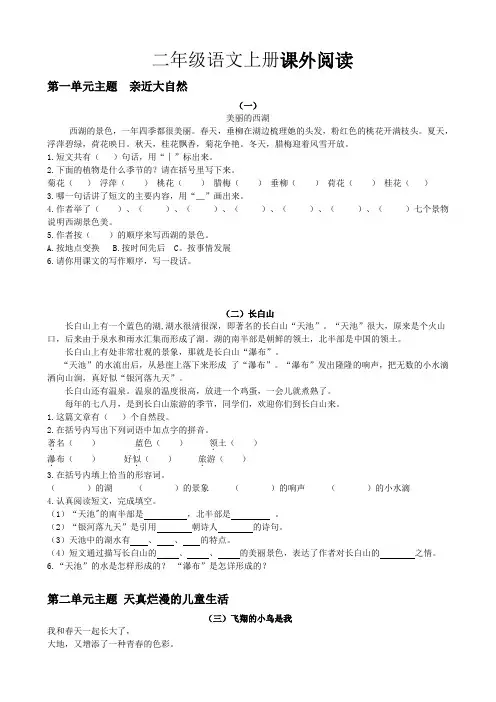 小学二年级语文上册课外阅读