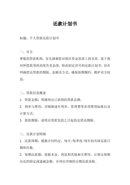 还款计划书