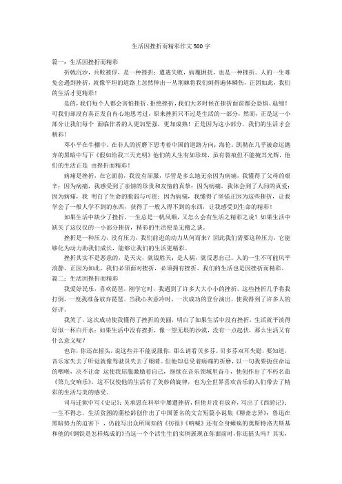 生活因挫折而精彩作文500字优秀作文