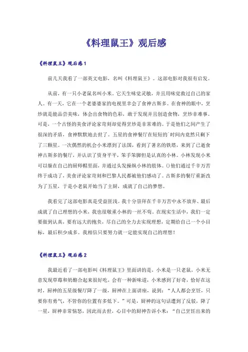 《料理鼠王》观后感_1