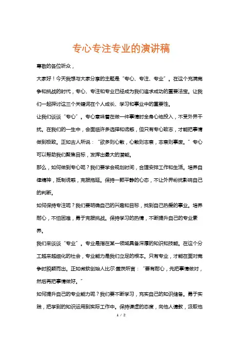 专心专注专业的演讲稿