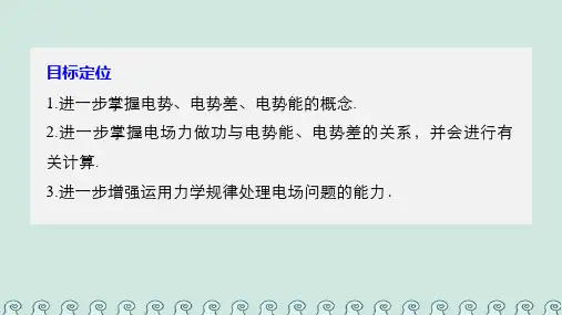 2018版高中物理第2章电场与示波器2.3习题课：电场能的性质的应用课件沪科版