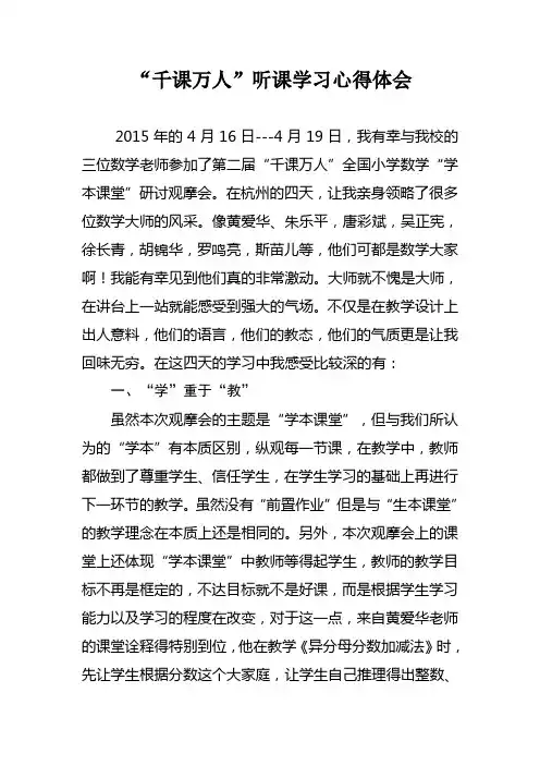 千课万人