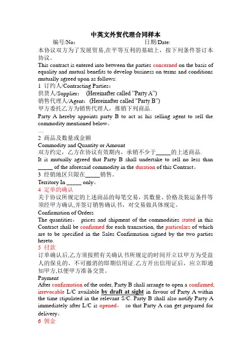 中英文外贸代理合同样本