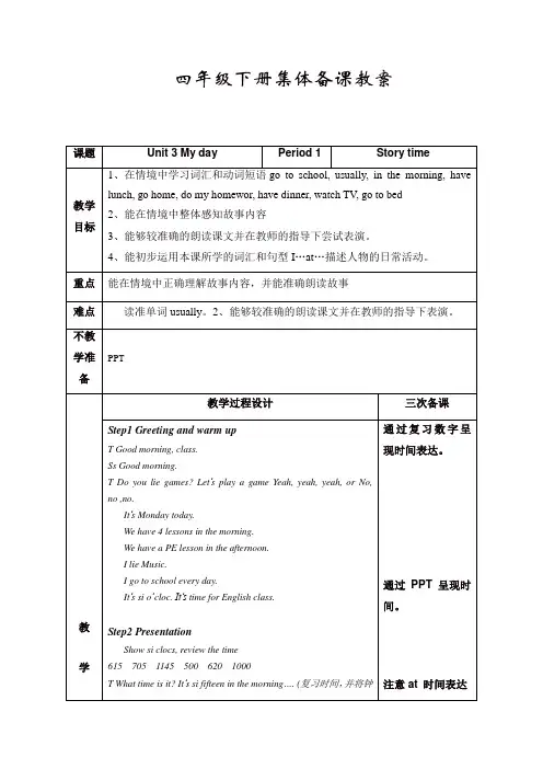 苏教牛津译林版四年级英语下册《Unit 3 My day》word教案