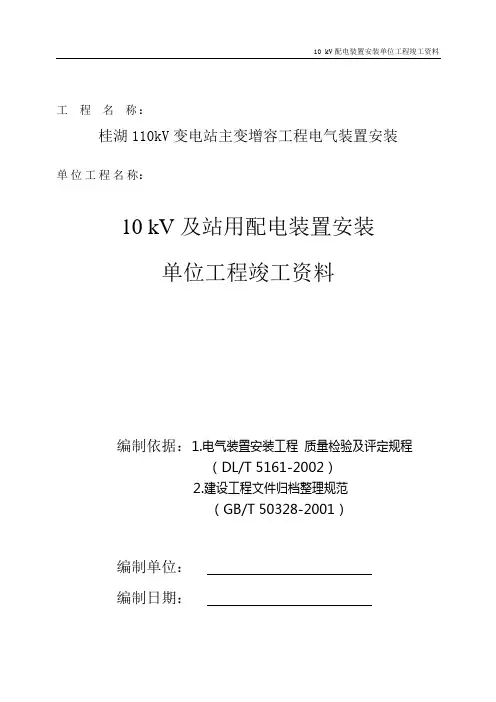 10kV单位工程及分部、分项工程验评表