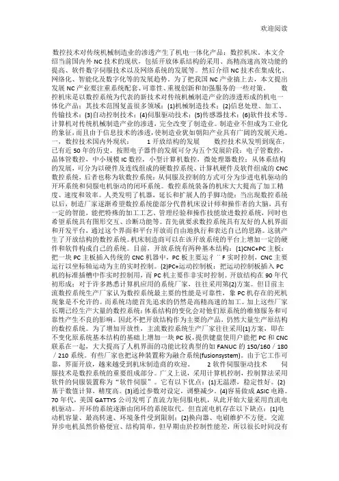 数控技术的现状、发展趋势