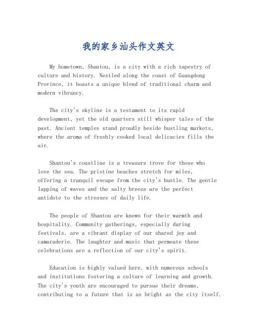 我的家乡汕头作文英文