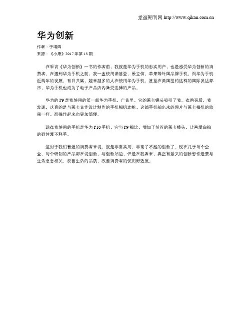 华为创新