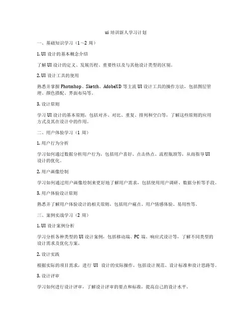 ui培训新人学习计划
