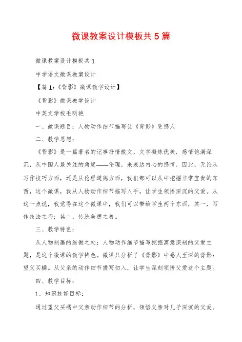 微课教案设计模板共5篇