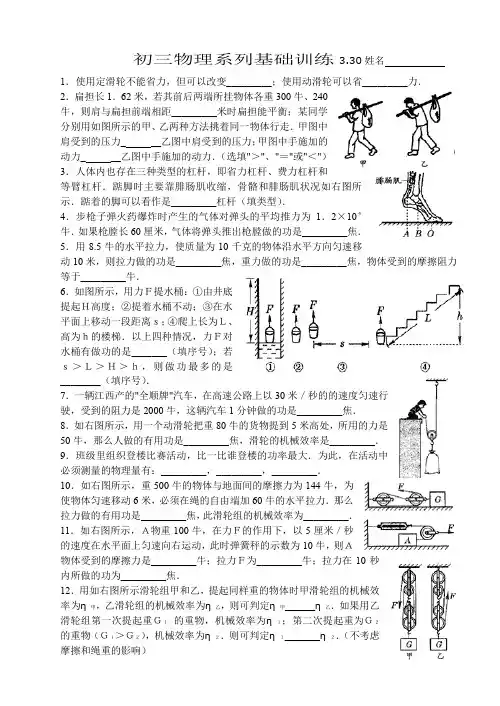 初三物理系列基础训练3.30