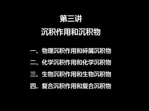 3.沉积作用
