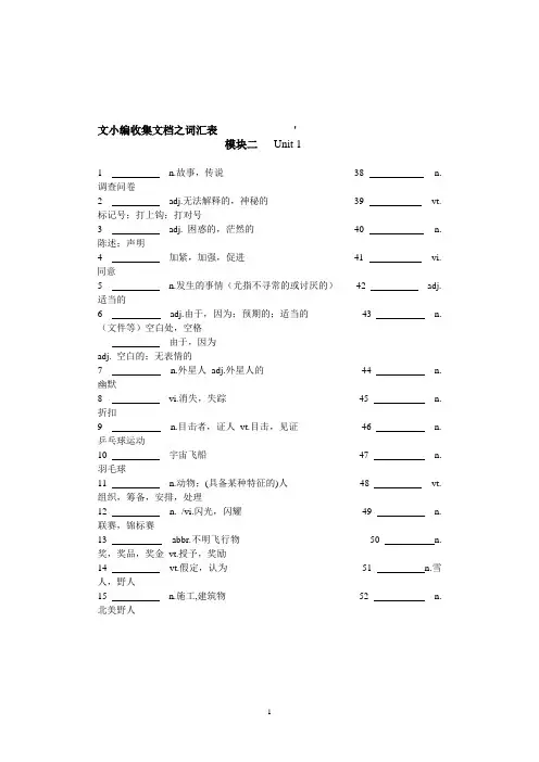 文小编收集文档之牛津高中英语模块二词汇表(默写版)