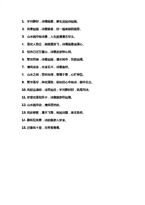 诗情画意的句子