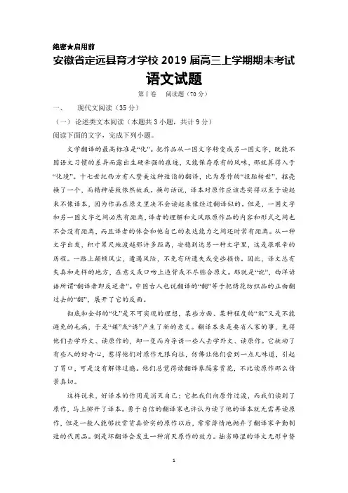 安徽省定远县育才学校2019届高三上学期期末考试语文试题及答案