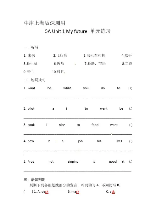 五年级英语上册Unit1Myfuture练习沪教牛津版(深圳用)