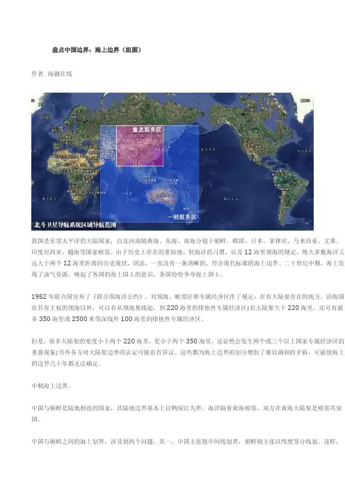 盘点中国边界