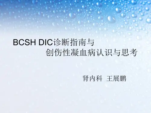 DIC与凝血病