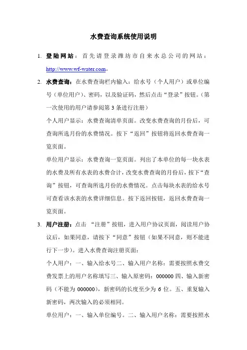 水费查询系统使用说明