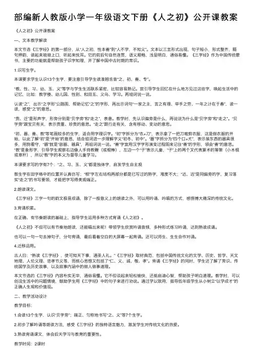 部编新人教版小学一年级语文下册《人之初》公开课教案