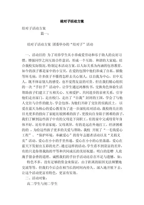 结对子活动方案（模板）