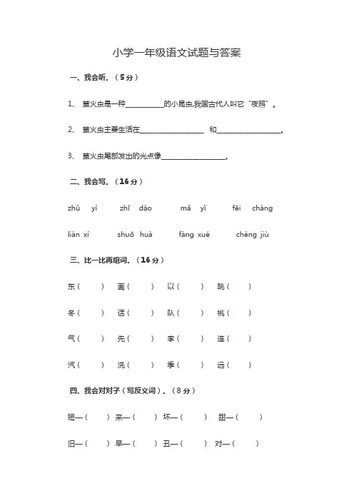 一年级语文题100道及答案