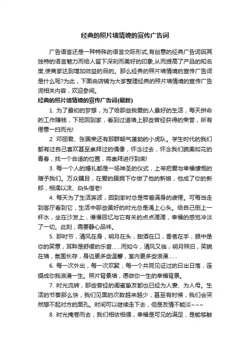 经典的照片墙情境的宣传广告词