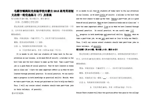 高考英语短文改错一轮优选练习(7)