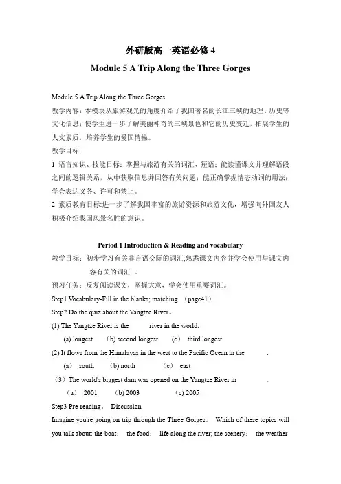 Module-5-A-Trip-Along-the-Three-Gorges-教案