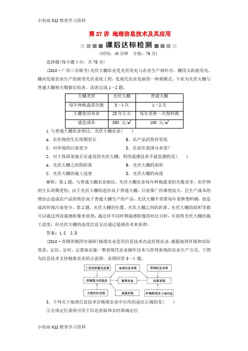 【K12教育学习资料】[学习]2019版高考地理一轮复习 第9章 区域地理环境与人类活动 第27讲