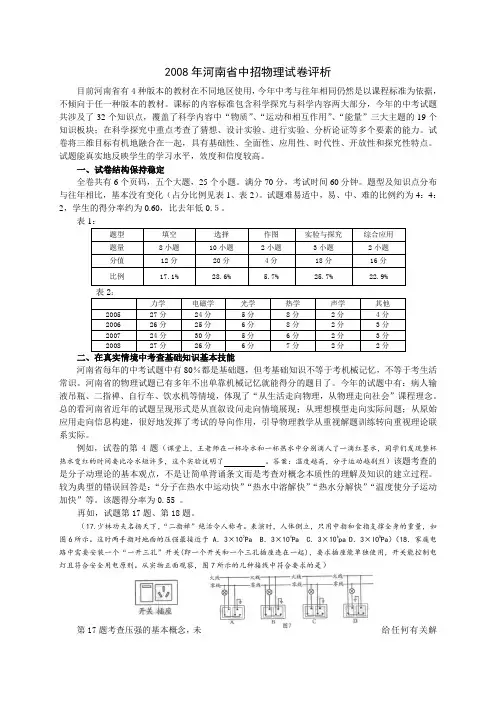 2008年河南省中招物理试卷评析 河南 原东生