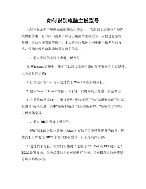 如何识别电脑主板型号