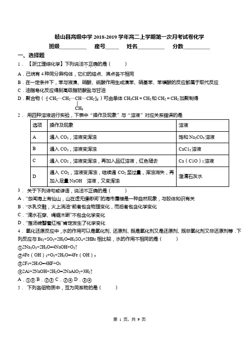 岐山县高级中学2018-2019学年高二上学期第一次月考试卷化学