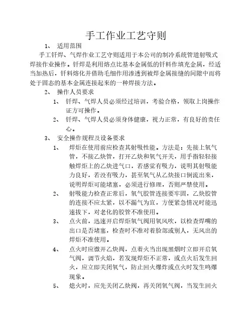 焊接工艺守则