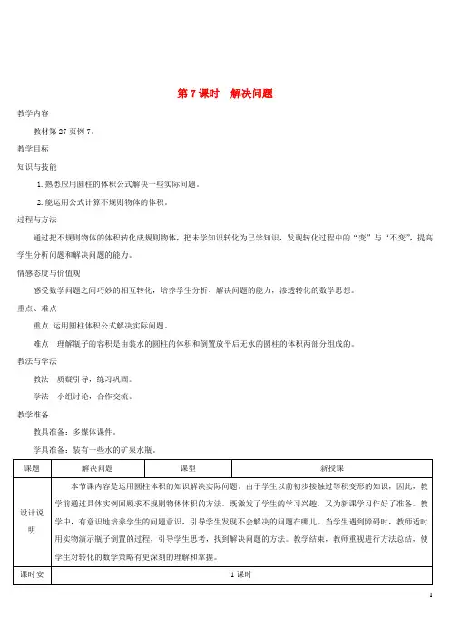六年级数学下册第3单元圆柱与圆锥1圆柱第7课时解决问题教学案新人教版