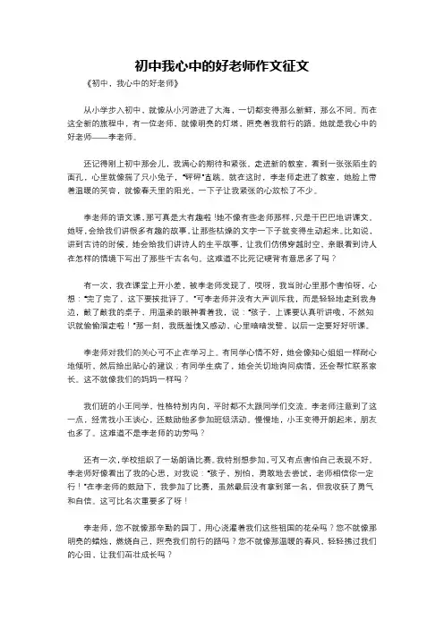 初中我心中的好老师作文征文