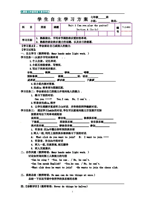 人教版七年级英语下册导学案 Unit 1 Can you play the guitar