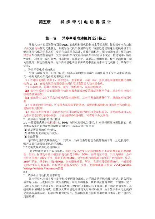 3.第三章异步牵引电机设计