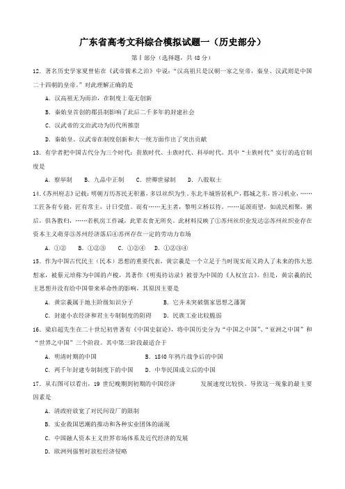 广东省高三文科综合模拟试题一(历史部分).doc