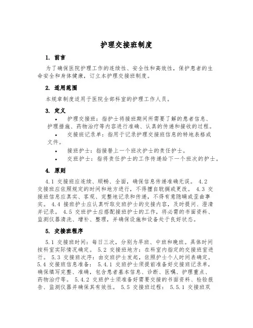 护理交接班制度