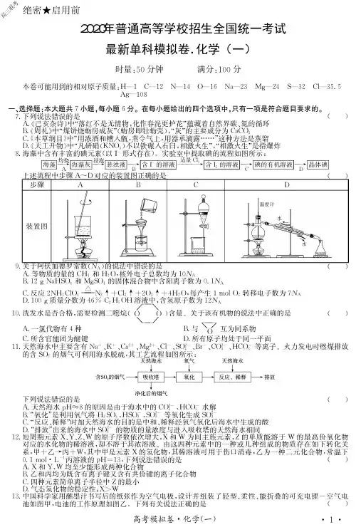 高2020届高2017级2020年普通高等学校招生全国统一考试2020化学模拟卷高考模拟卷及参考答案