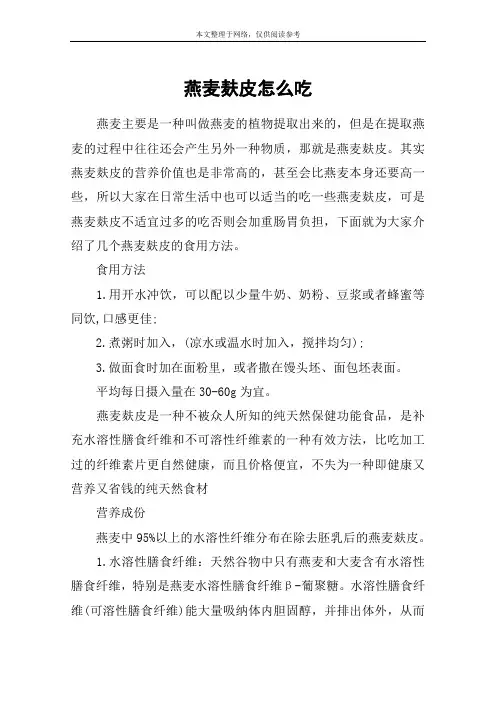 燕麦麸皮怎么吃