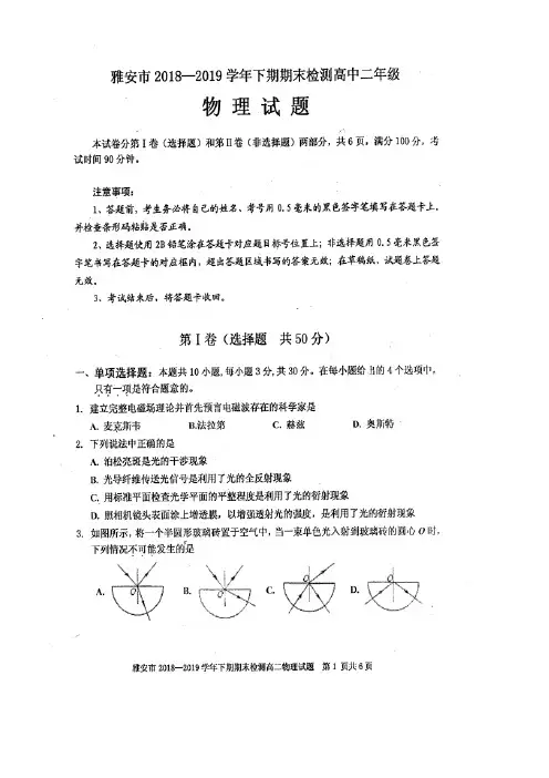 四川省雅安市近年-近年学年高二物理下学期期末考试试题(扫描版)(最新整理)
