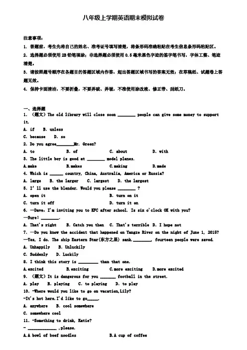 《试卷3份集锦》湖北省孝感市2021届英语八年级(上)期末监测模拟试题