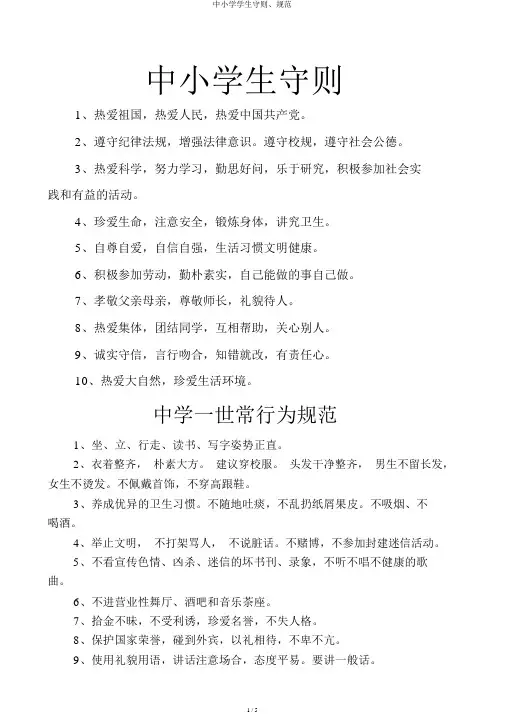 中小学学生守则、规范